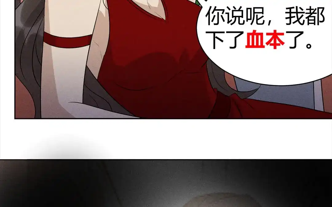 捡到剑圣肿么办 第39话 无债一身轻 第45页