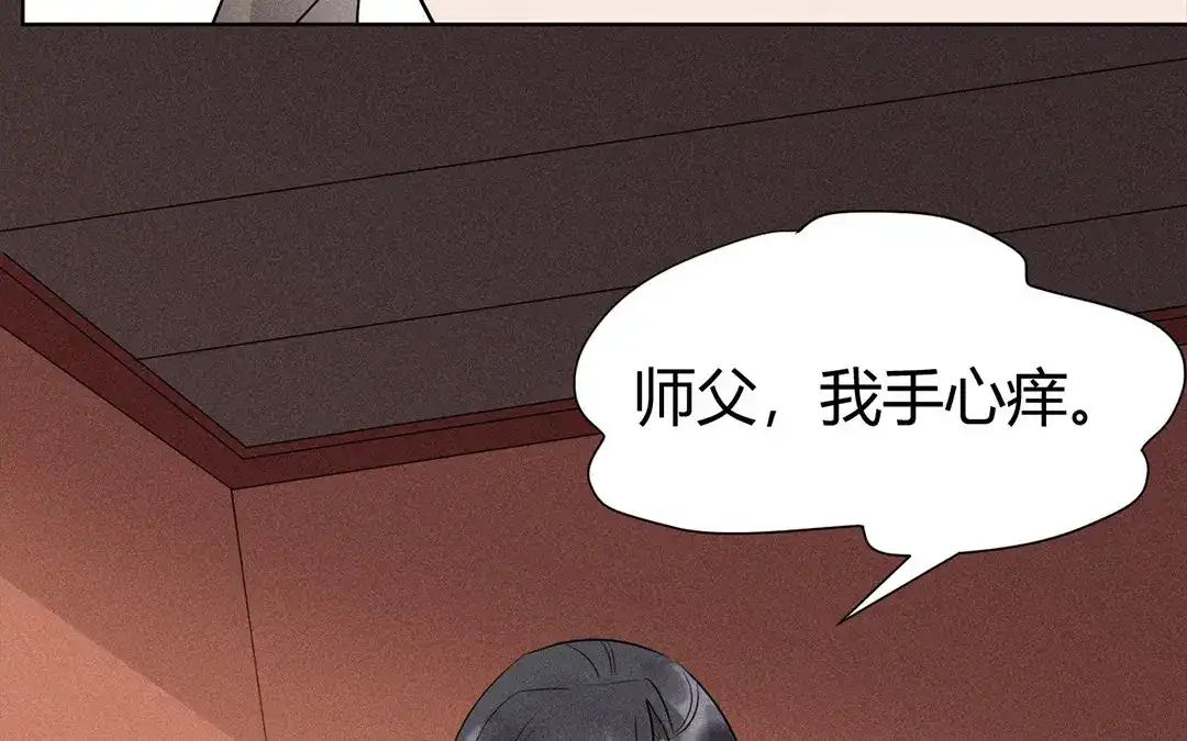 捡到剑圣肿么办 第39话 无债一身轻 第78页