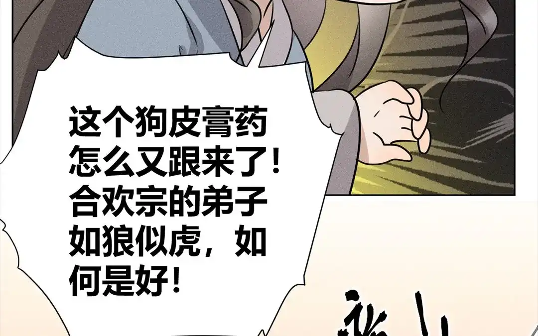 捡到剑圣肿么办 第39话 无债一身轻 第82页