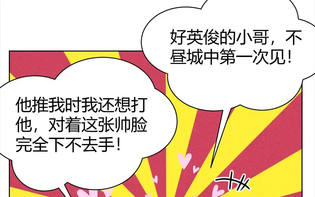 捡到剑圣肿么办 第39话 无债一身轻 第86页