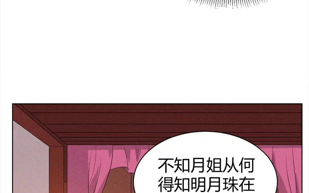 捡到剑圣肿么办 第39话 无债一身轻 第35页