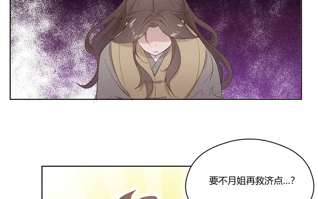 捡到剑圣肿么办 第4话 听师父的话 第51页