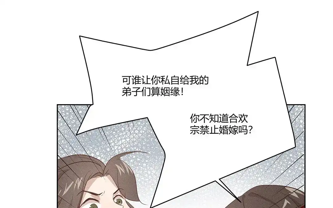 捡到剑圣肿么办 第4话 听师父的话 第58页