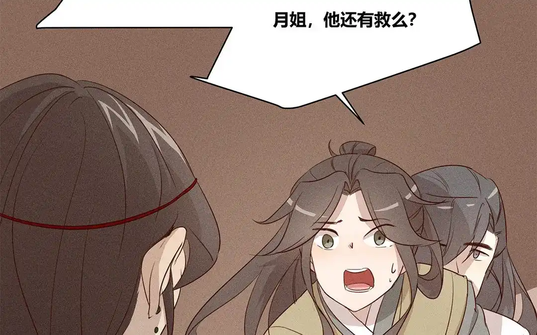 捡到剑圣肿么办 第4话 听师父的话 第37页