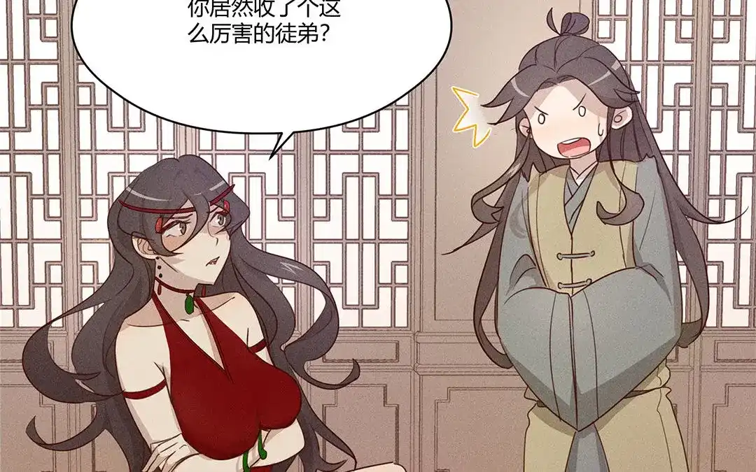 捡到剑圣肿么办 第4话 听师父的话 第11页