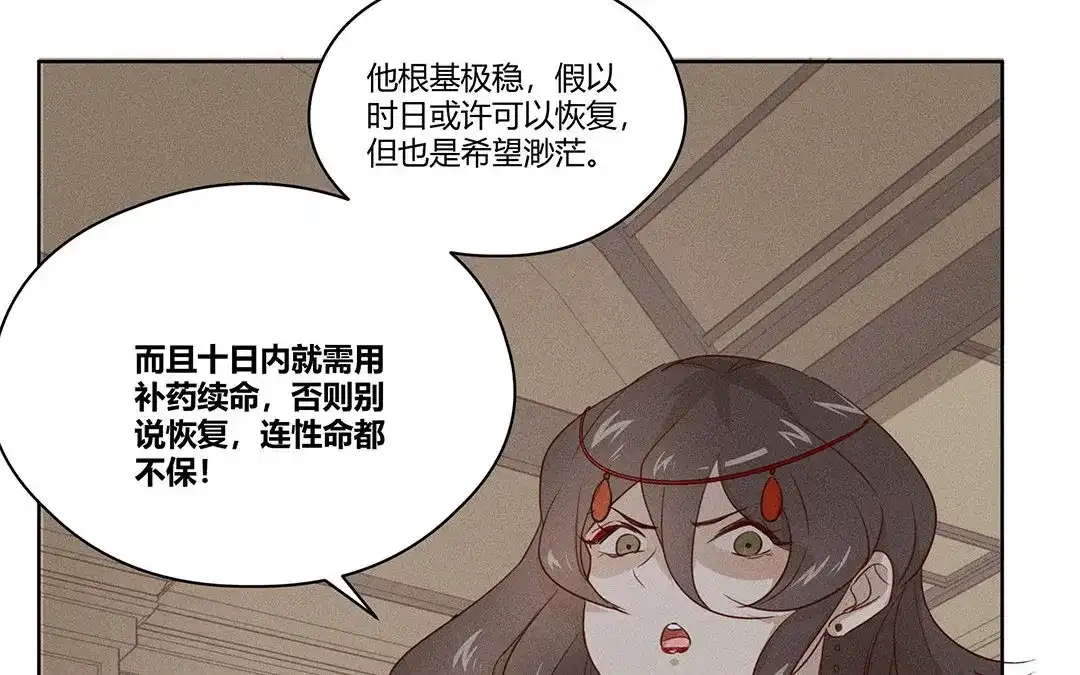 捡到剑圣肿么办 第4话 听师父的话 第39页