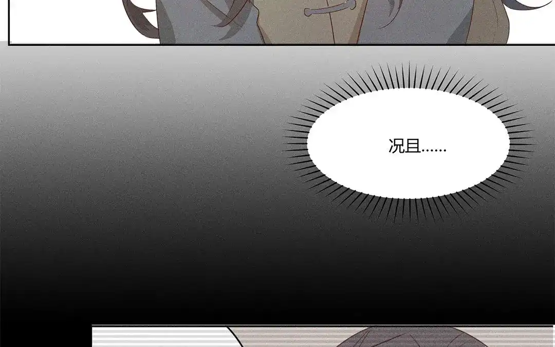 捡到剑圣肿么办 第4话 听师父的话 第48页