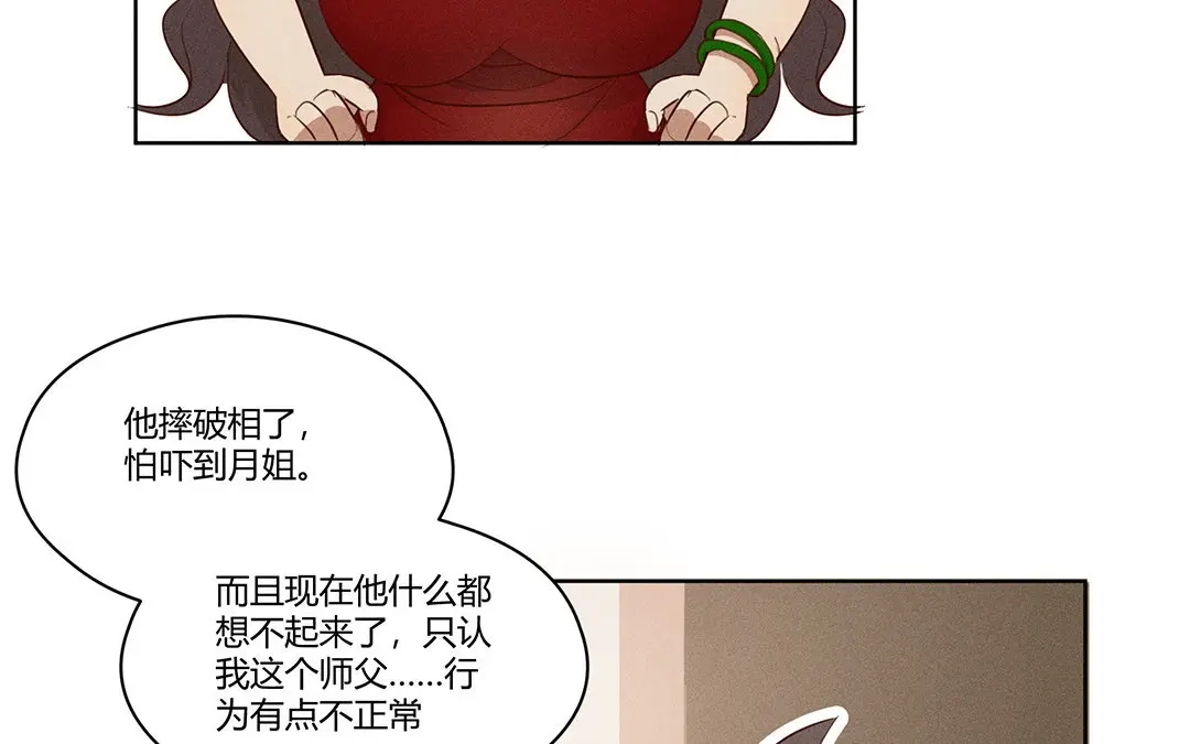 捡到剑圣肿么办 第4话 听师父的话 第32页