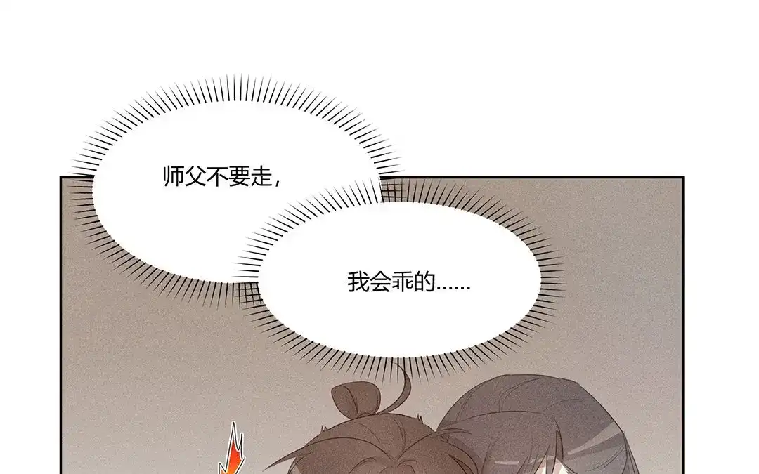 捡到剑圣肿么办 第4话 听师父的话 第28页