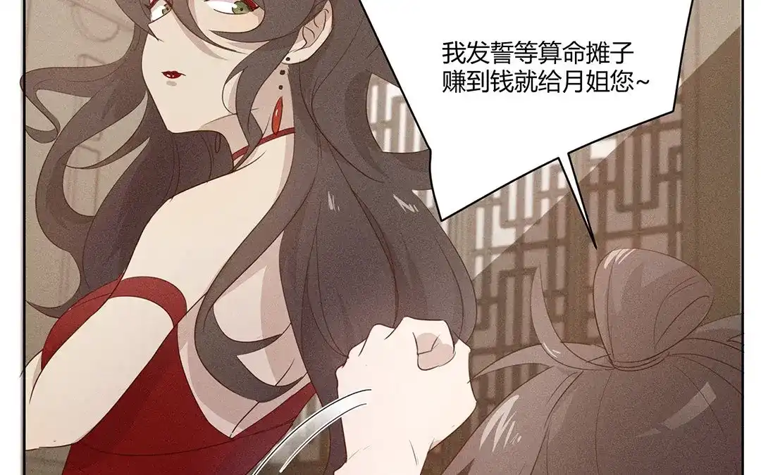 捡到剑圣肿么办 第4话 听师父的话 第54页