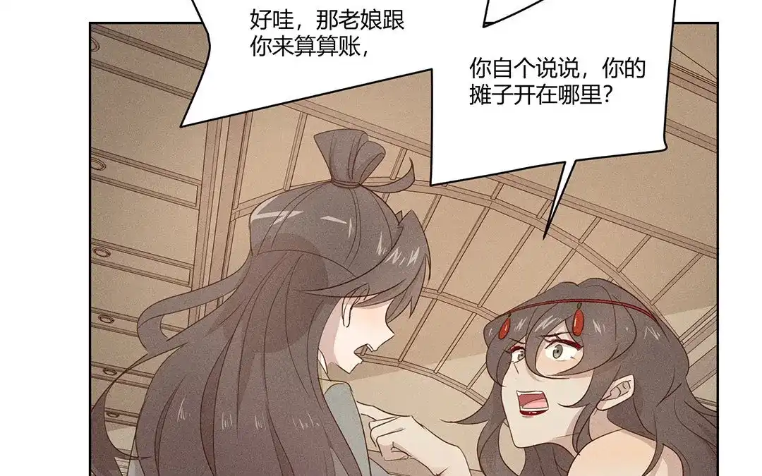 捡到剑圣肿么办 第4话 听师父的话 第56页