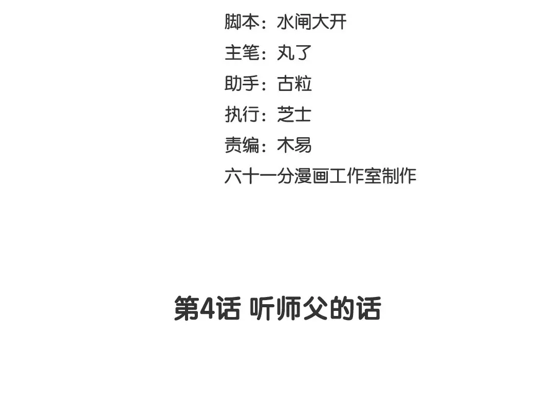 捡到剑圣肿么办 第4话 听师父的话 第3页