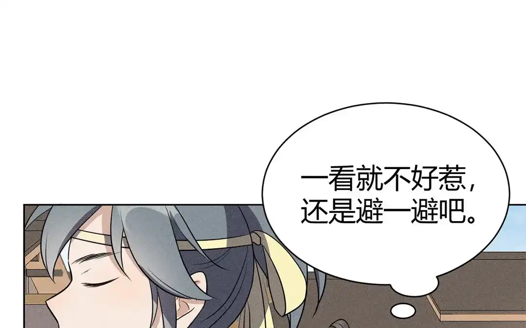 捡到剑圣肿么办 第40话 师父变了 第70页