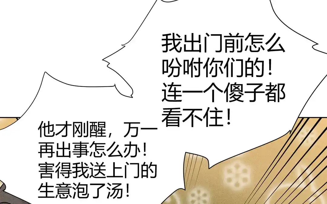 捡到剑圣肿么办 第40话 师父变了 第49页