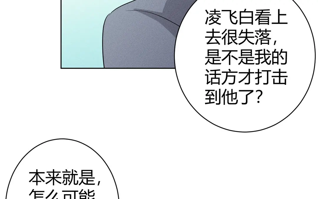 捡到剑圣肿么办 第40话 师父变了 第59页