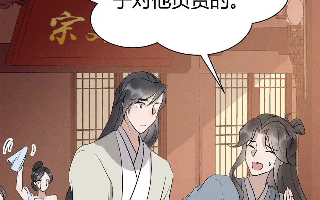 捡到剑圣肿么办 第40话 师父变了 第25页