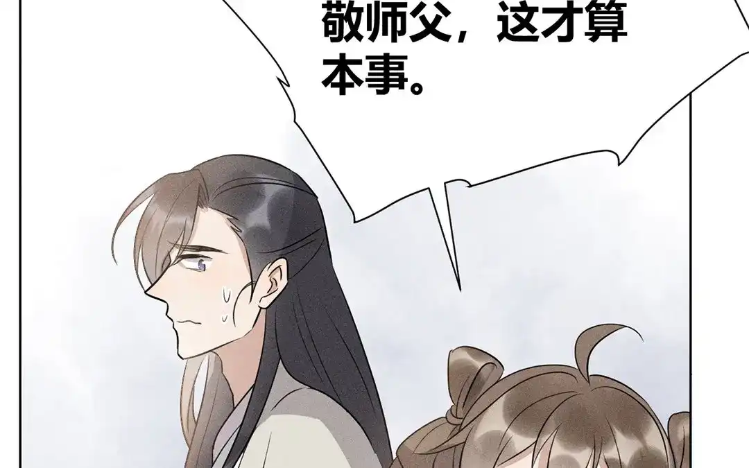 捡到剑圣肿么办 第40话 师父变了 第77页