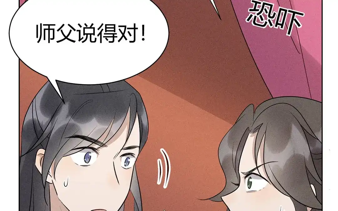 捡到剑圣肿么办 第40话 师父变了 第21页