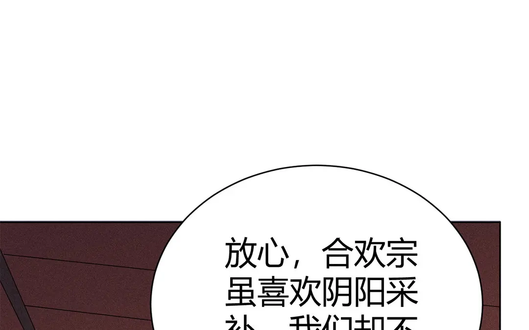 捡到剑圣肿么办 第40话 师父变了 第9页