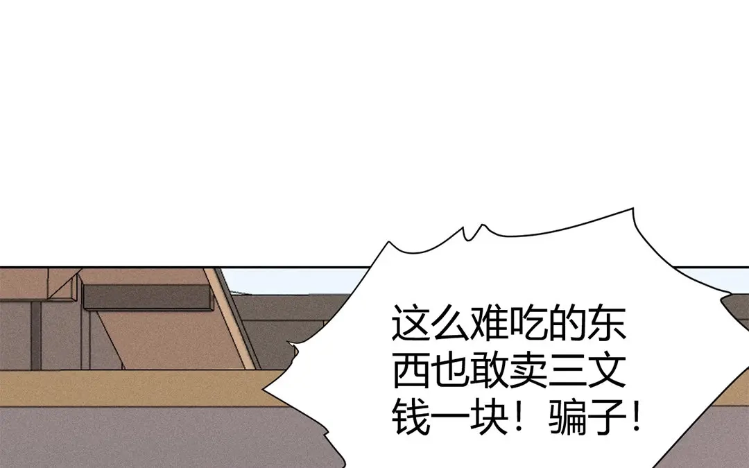 捡到剑圣肿么办 第40话 师父变了 第81页