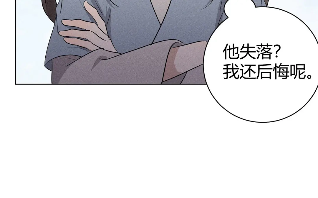 捡到剑圣肿么办 第40话 师父变了 第61页