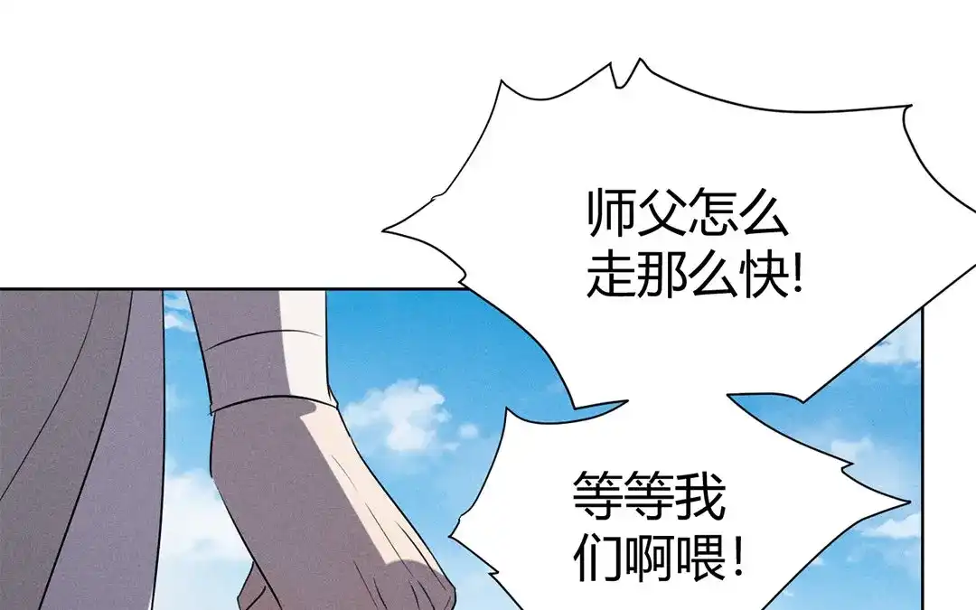 捡到剑圣肿么办 第40话 师父变了 第79页