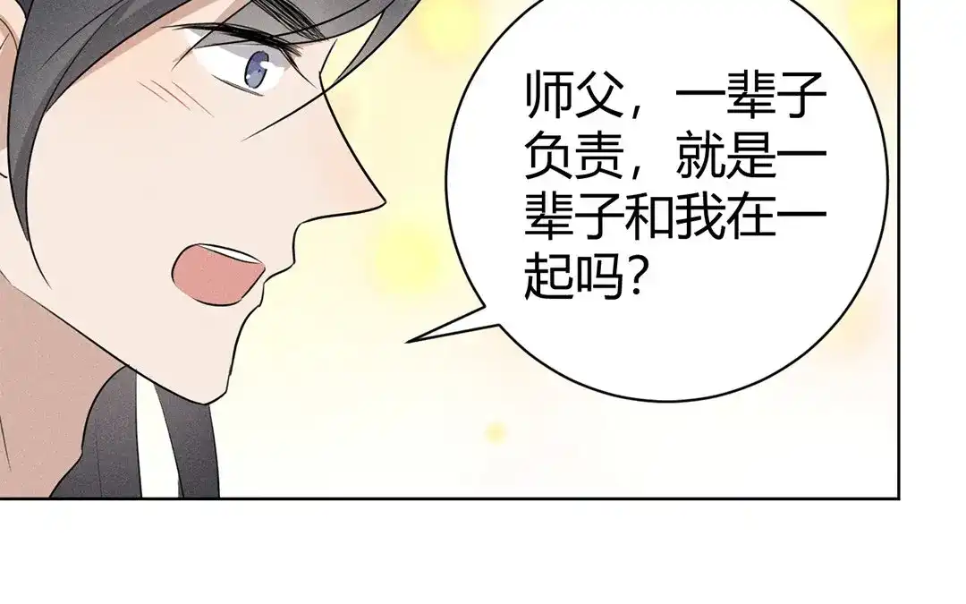 捡到剑圣肿么办 第40话 师父变了 第36页