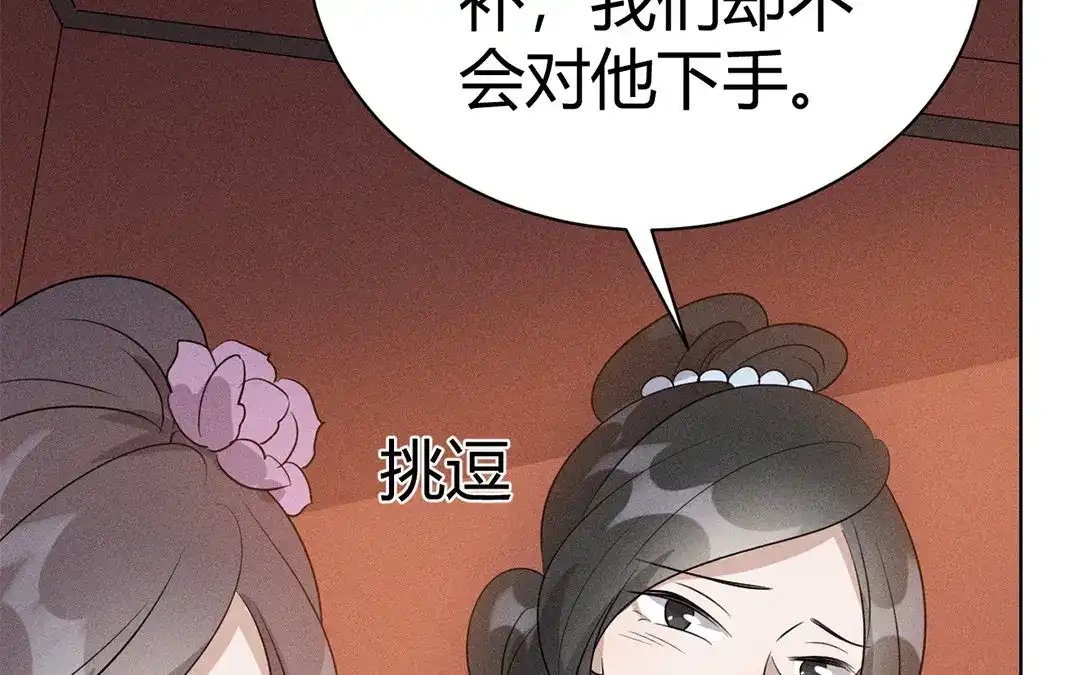 捡到剑圣肿么办 第40话 师父变了 第10页