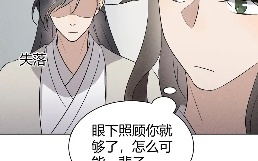 捡到剑圣肿么办 第40话 师父变了 第42页