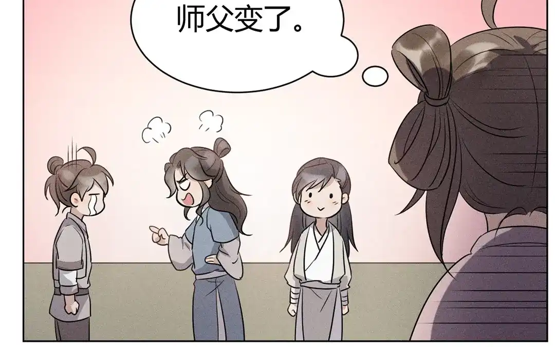 捡到剑圣肿么办 第40话 师父变了 第52页