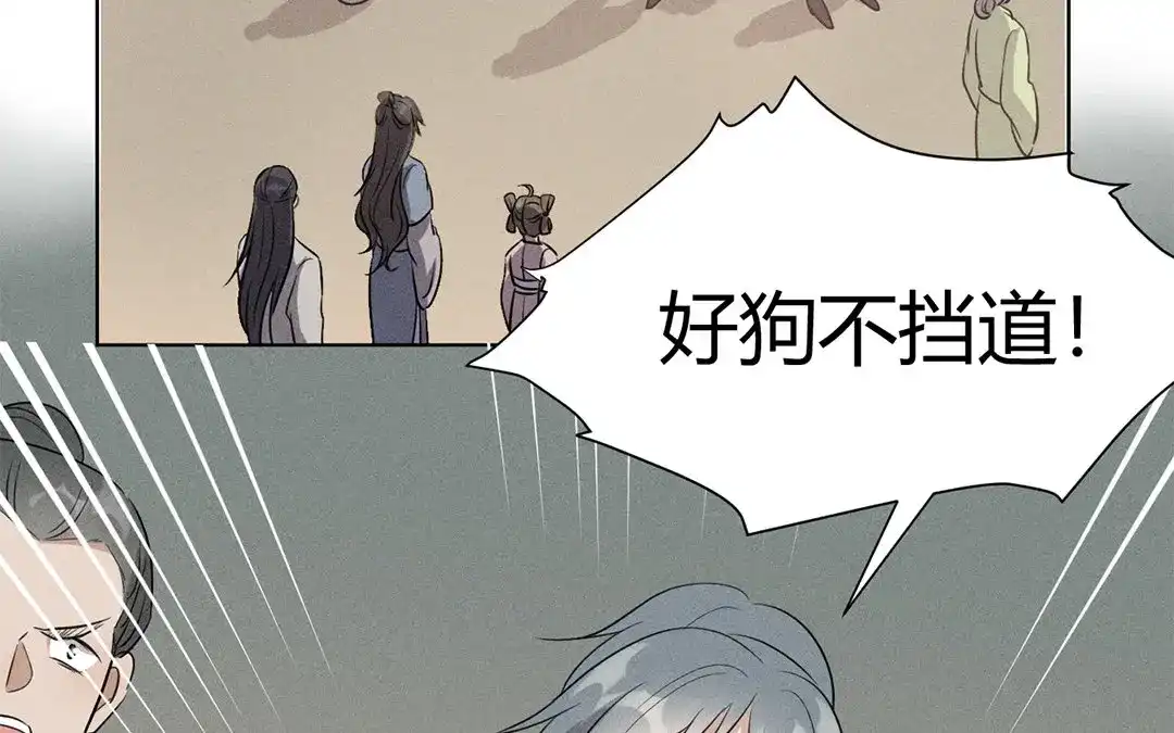 捡到剑圣肿么办 第40话 师父变了 第64页
