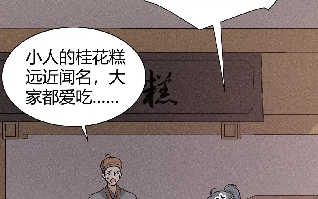 捡到剑圣肿么办 第40话 师父变了 第82页
