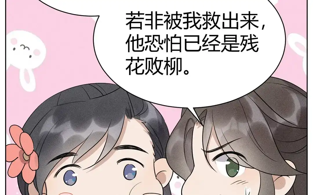 捡到剑圣肿么办 第40话 师父变了 第18页