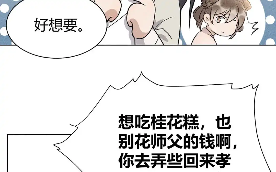 捡到剑圣肿么办 第40话 师父变了 第76页
