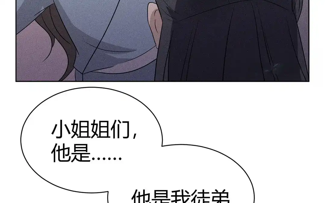 捡到剑圣肿么办 第40话 师父变了 第6页
