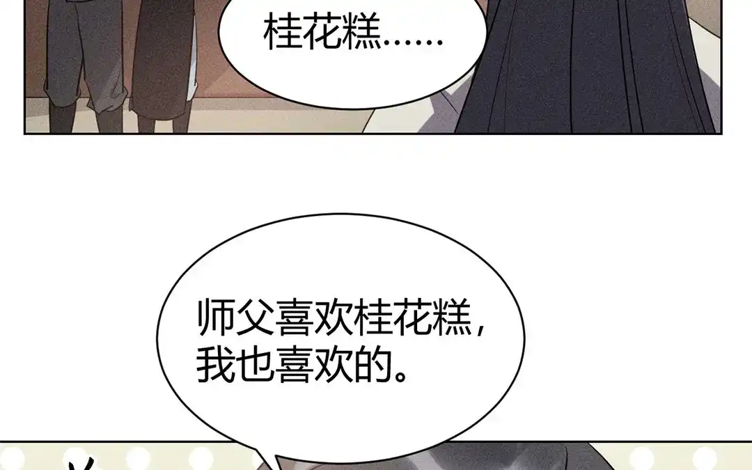 捡到剑圣肿么办 第40话 师父变了 第74页