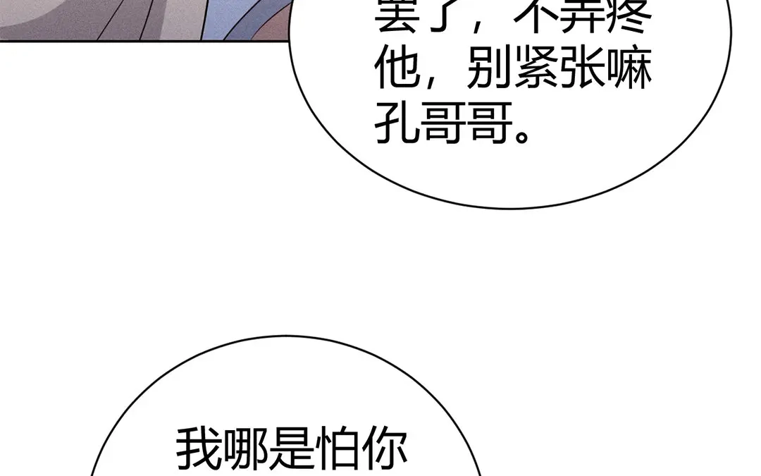 捡到剑圣肿么办 第40话 师父变了 第12页