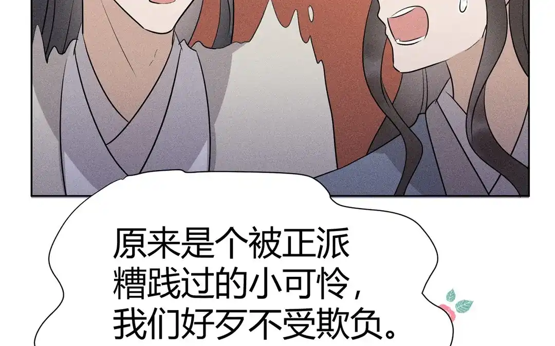 捡到剑圣肿么办 第40话 师父变了 第22页
