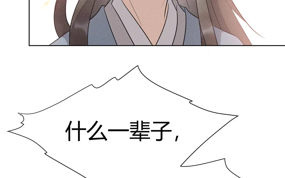 捡到剑圣肿么办 第40话 师父变了 第38页
