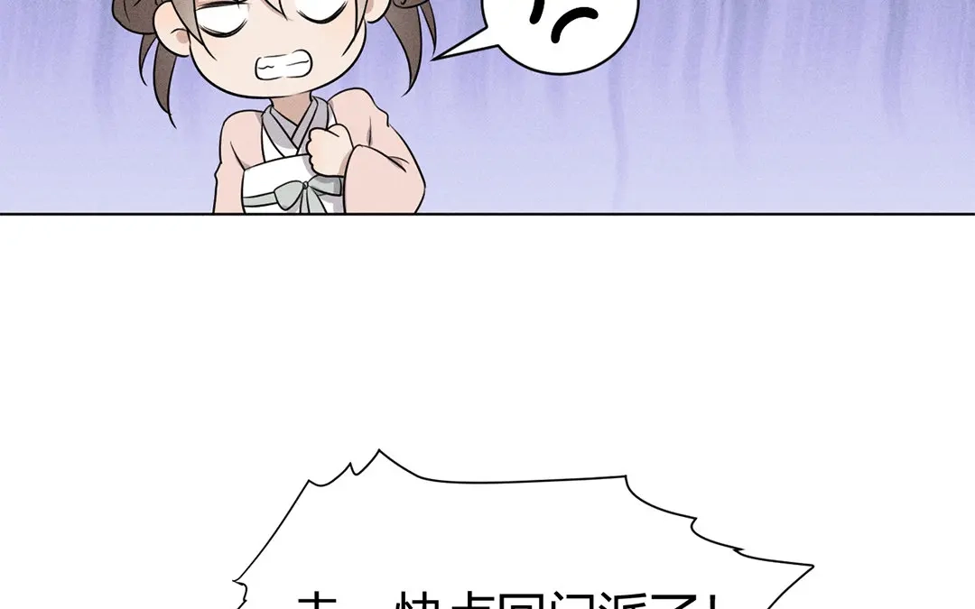 捡到剑圣肿么办 第40话 师父变了 第55页
