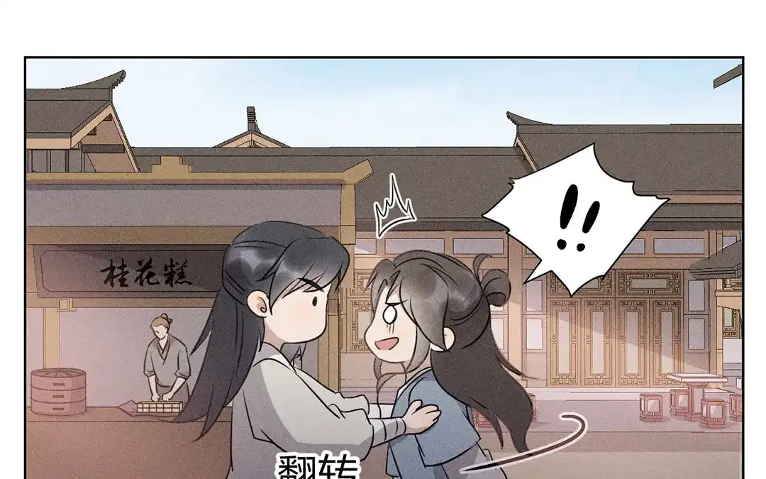 捡到剑圣肿么办 第40话 师父变了 第34页