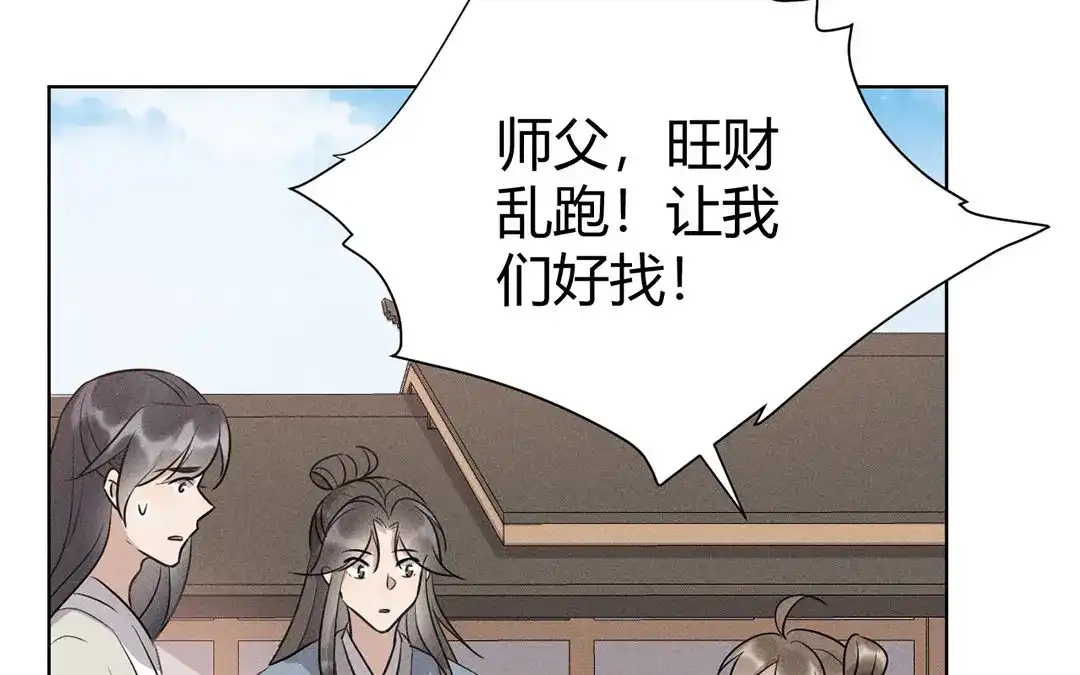 捡到剑圣肿么办 第40话 师父变了 第47页