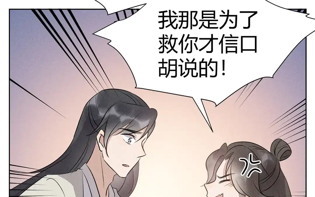 捡到剑圣肿么办 第40话 师父变了 第39页