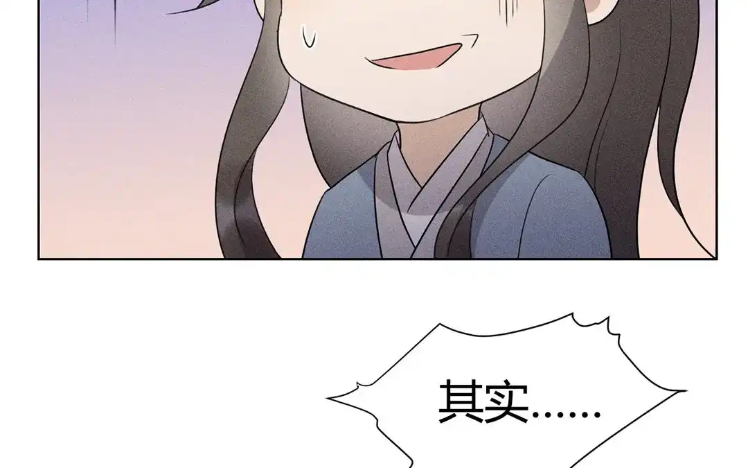 捡到剑圣肿么办 第40话 师父变了 第14页