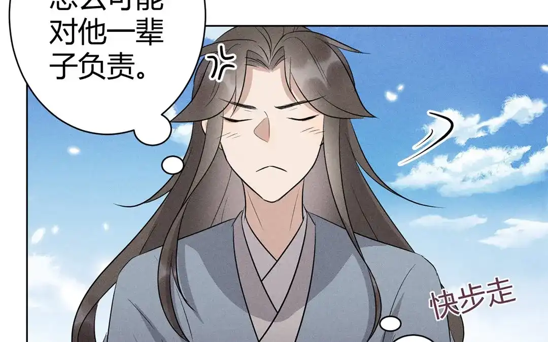 捡到剑圣肿么办 第40话 师父变了 第60页