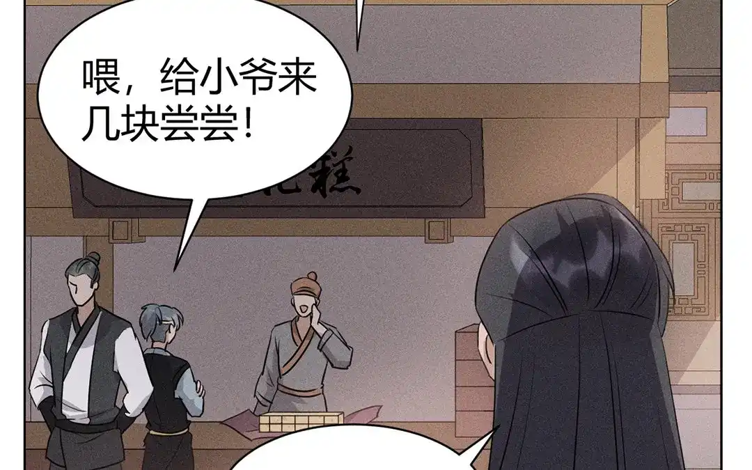 捡到剑圣肿么办 第40话 师父变了 第73页