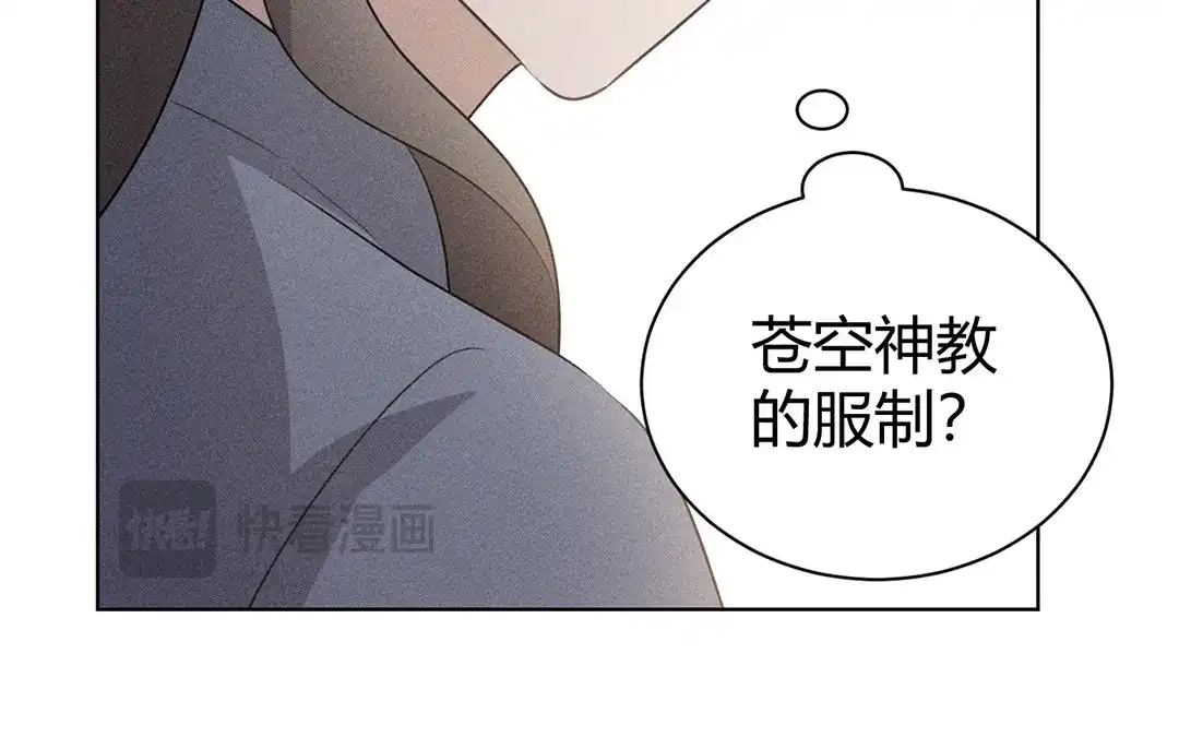 捡到剑圣肿么办 第40话 师父变了 第69页