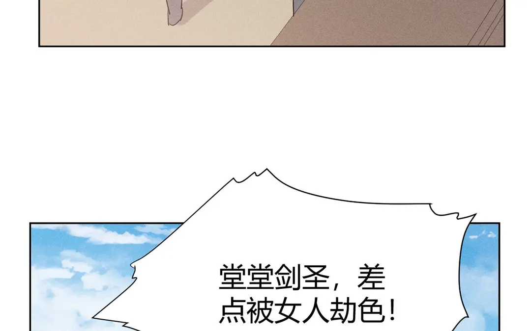 捡到剑圣肿么办 第40话 师父变了 第31页