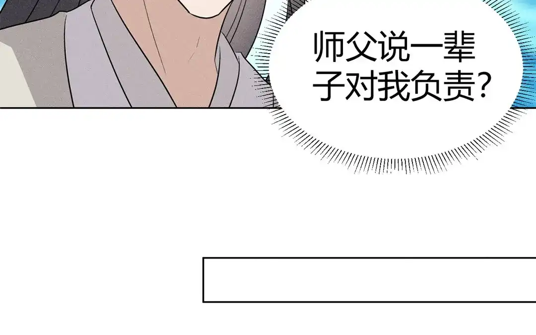 捡到剑圣肿么办 第40话 师父变了 第28页