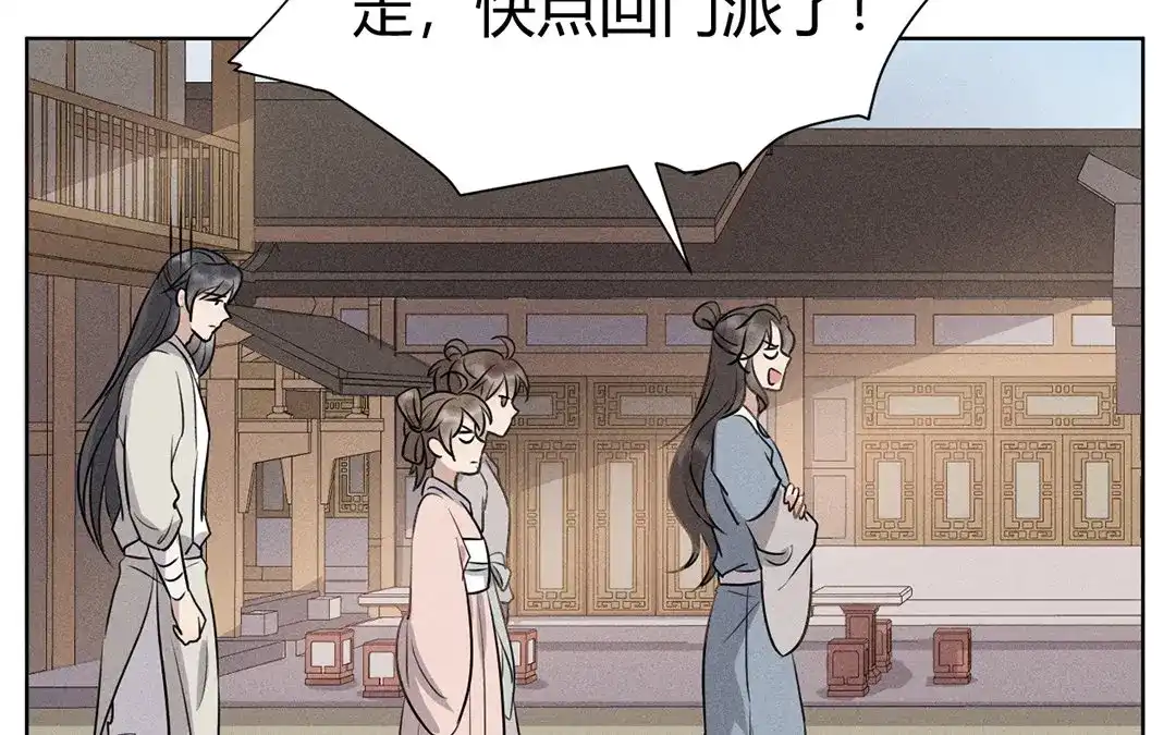 捡到剑圣肿么办 第40话 师父变了 第56页